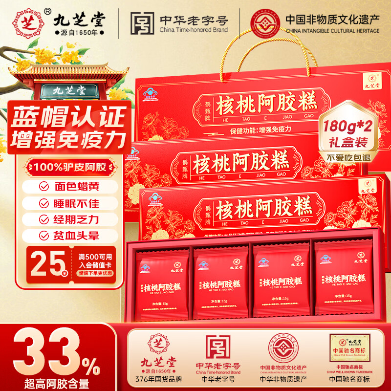 九芝堂阿胶糕礼盒180g*2盒阿胶营养补气血送老婆增强免疫力节日礼品礼物