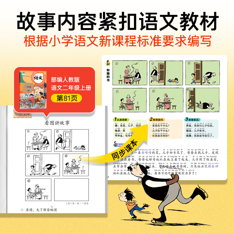 读父与子学看图作文爸爸我爱你欢乐父子俩彩图注音版全套5册小学作文素材积累漫画看图写话童年故事紧扣语文教材一二年级必读漫画书读故事学写作 父与子:看图写话