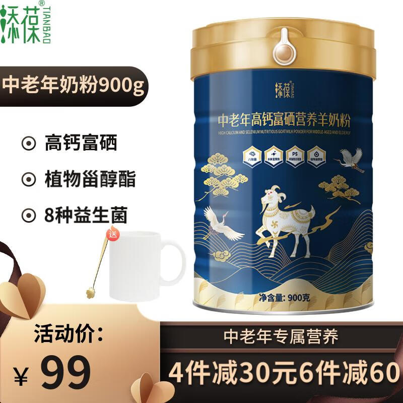 添葆中老年羊奶粉多维高钙无蔗糖益生菌成人羊奶粉 中老年高钙富硒900g使用感如何?