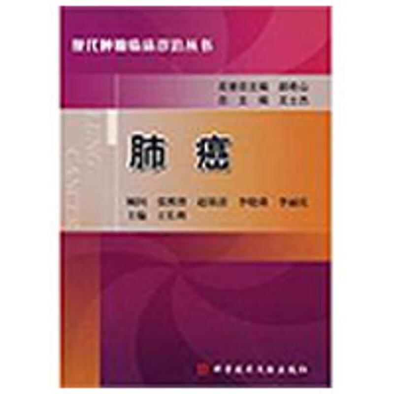 肺癌