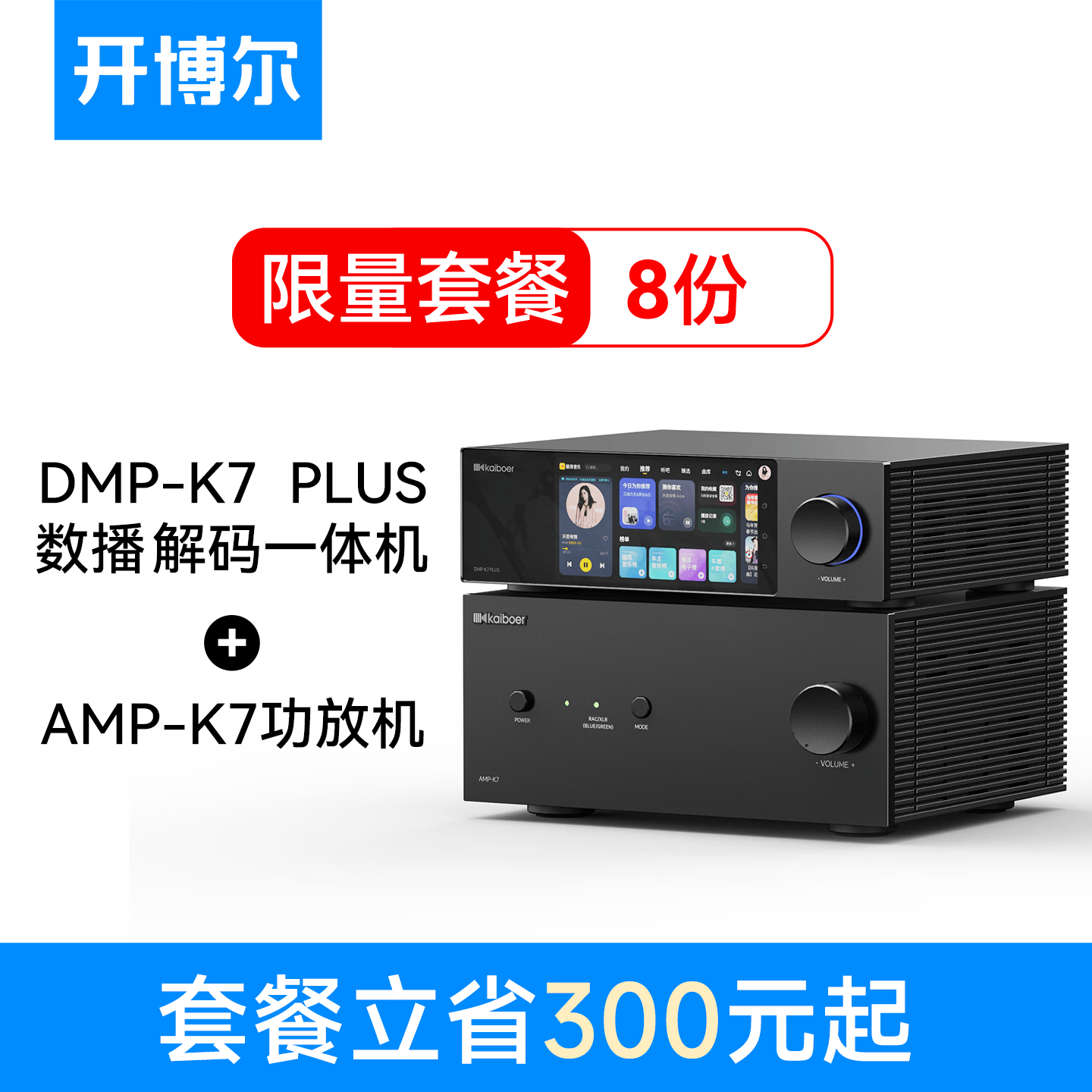开博尔DMP-K7PRO流媒体HIFI音乐播放器数播解码一体机高保真DAC专业音频解码器数播无损播放器hifi解码器 K7 plus+AMP-K7功放机套餐