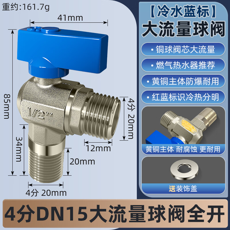 一靓球形角阀全开大流量球阀冷热水燃气热水器大流量水阀水开关阀门 4分DN15大流量球阀全开【冷水蓝标】