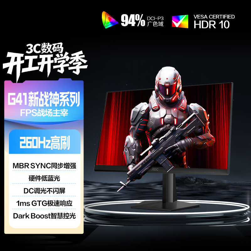 AOC 27英寸2K260Hz FastIPS 快速液晶1ms 硬件低蓝光 HDR游戏电竞显示器 新战神Q27G41ZE(高性能版)