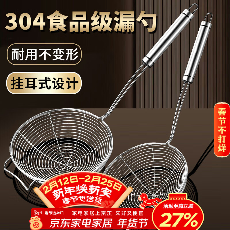 杰凯诺304不锈钢漏勺 笊篱网漏捞勺  厨房家用火锅捞面捞饺滤网 17.5cm