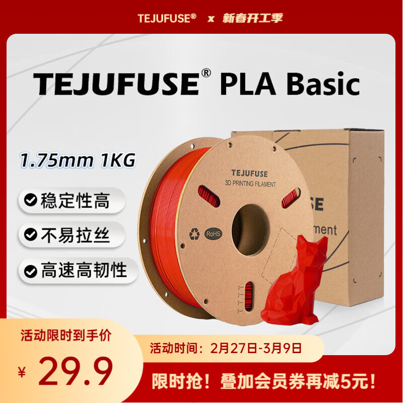 3D打印耗材PLA Basic基础通用打印丝1.75mm环保材料适用拓竹 创想三维 爱乐酷 纵维立方 极光尔沃 3d打印线材 红色 【PLA】净重1KG