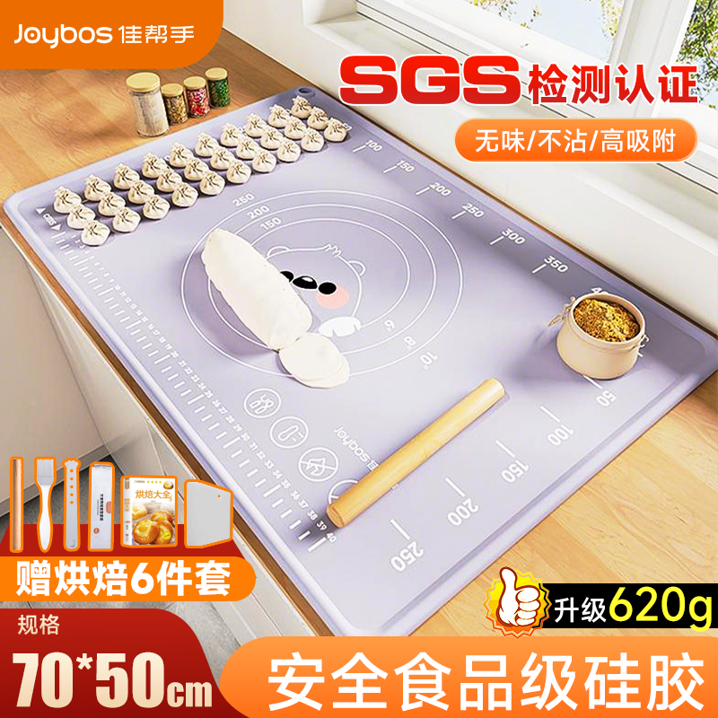 佳帮手硅胶揉面垫食品级擀面垫和面垫厨房防滑案板70*50cm加厚6件
