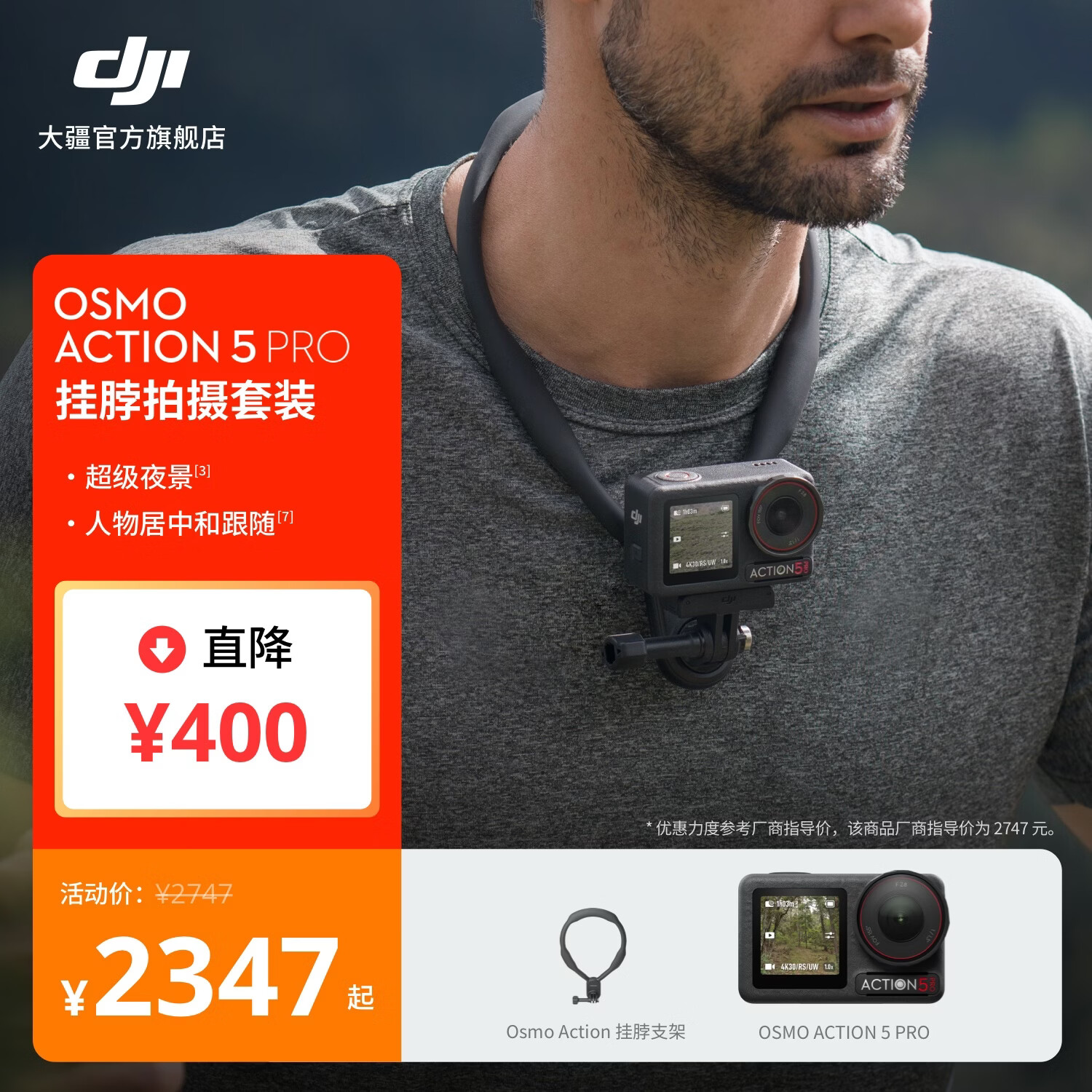 大疆 Osmo Action 5 Pro 超旗舰画质运动相机 户外摩托骑行潜水徒步vlog便携式4K摄像机 挂脖拍摄套装 官方标配 无内存卡