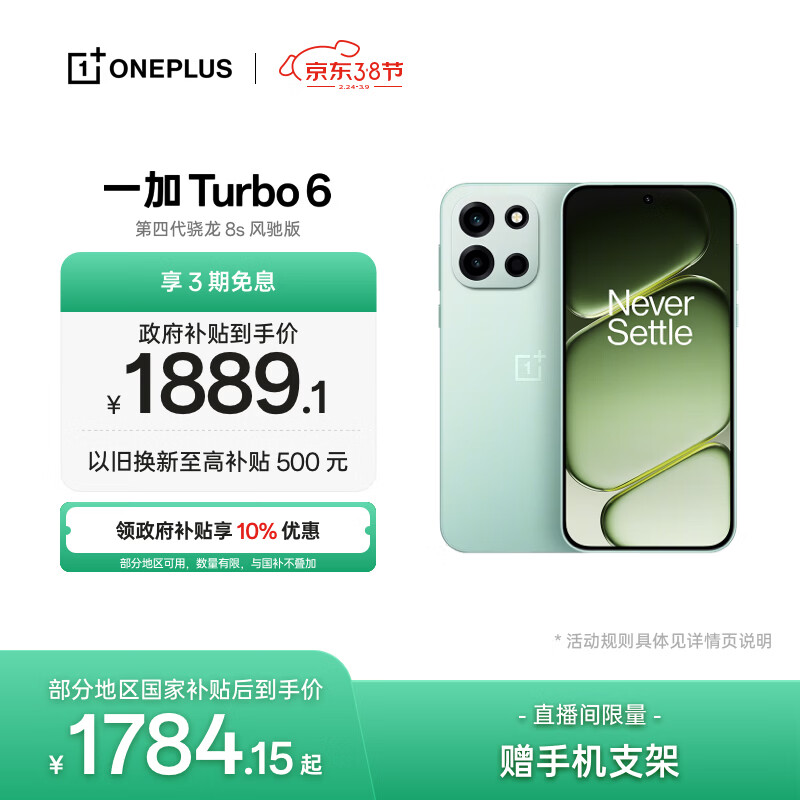 一加 Turbo 6 12GB+256GB 旷野青 oppo 9000mAh冰川电池  165Hz高刷东方屏 智能游戏电竞手机 国家补贴