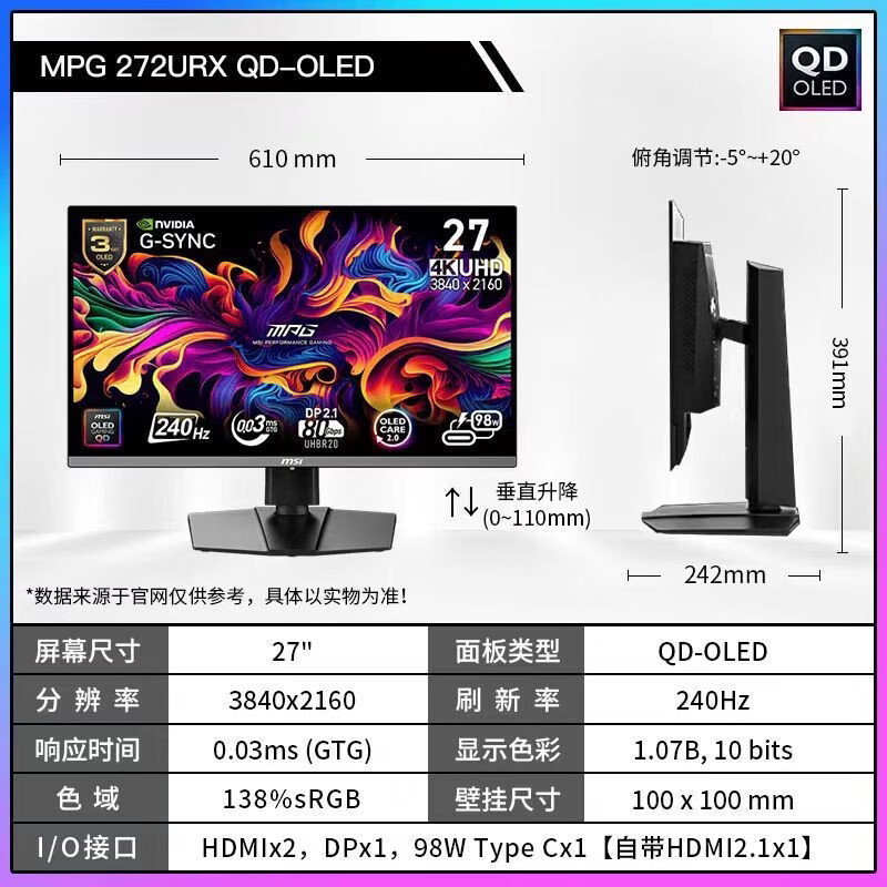 微星（MSI）27寸4K原生240HZ电竞电脑液晶显示器屏幕 MPG 272URX QD-OLED -OLED-