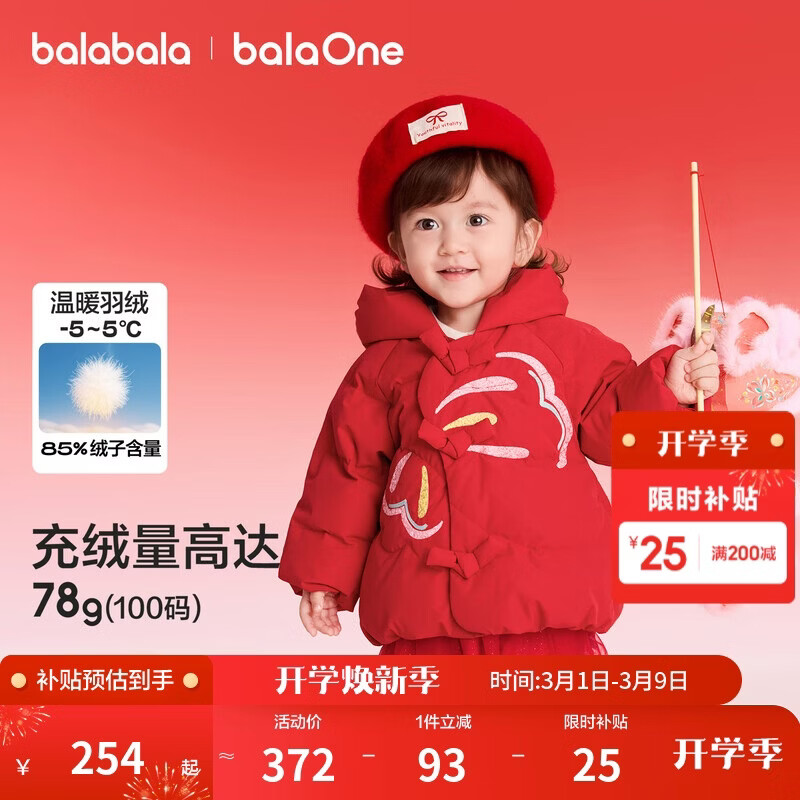 巴拉巴拉童装儿童羽绒服女童2025新款红色拜年服宝宝女宝保暖春装国风外套