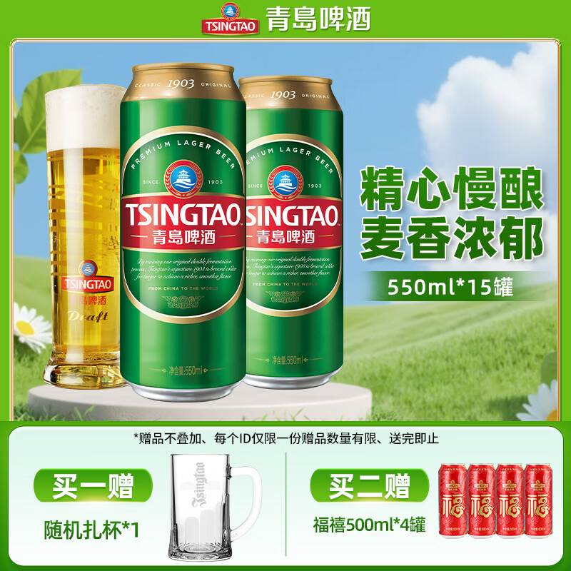青岛啤酒（TsingTao）经典1903系列原麦汁浓度10°P大罐整箱装 550mL 15罐