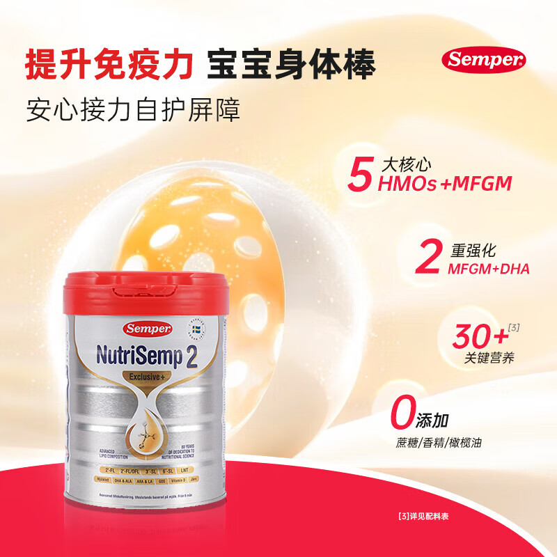 森宝（Semper）红罐Pro版官方正品 集罐送赠品 5HMOs婴儿配方奶粉 原装进口 800g 【种草有礼】2段1罐 效期27年4月