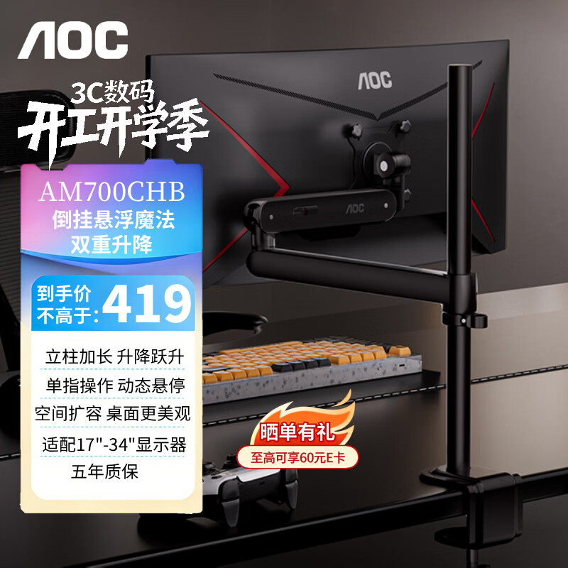 AOC显示器支架臂加长立柱机械臂可倒挂电脑增高架桌面机械臂电脑桌支架机械弹簧显示屏支架AM700CHB黑