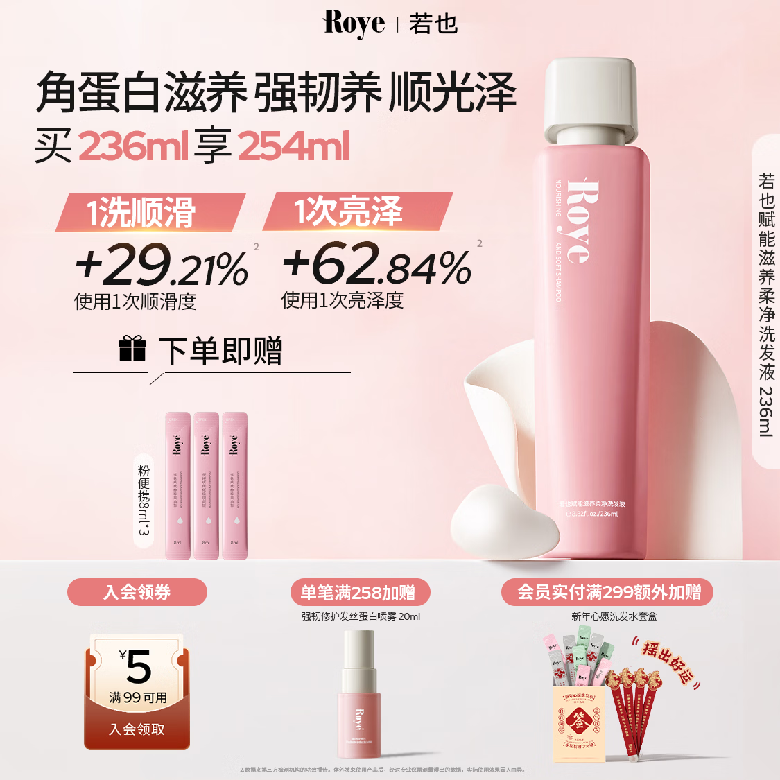 roye若也【龚俊同款】角蛋白洗发水柔顺发丝亮泽锁水改善毛躁236ml