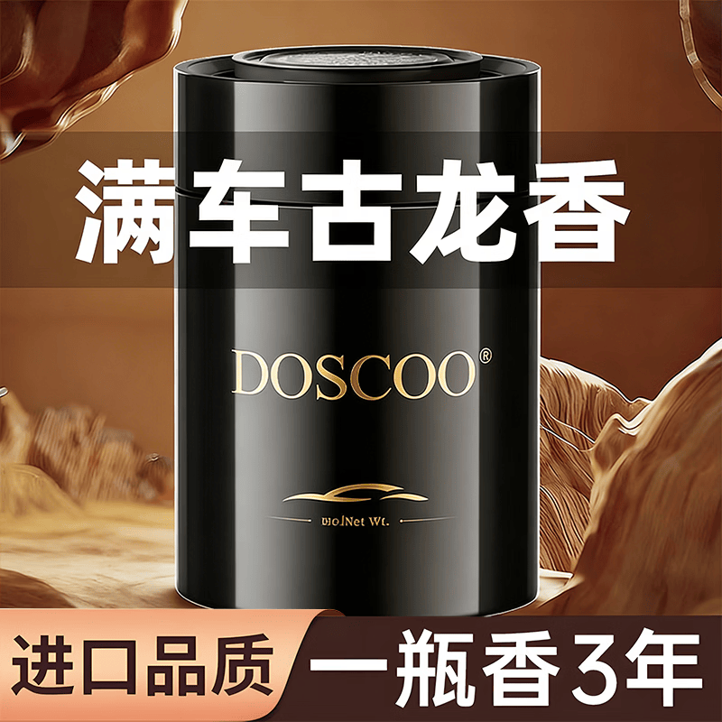 DOSCOO车载固体香膏汽车香薰车载香水香氛车内衣柜室内卧室持久旷野古龙