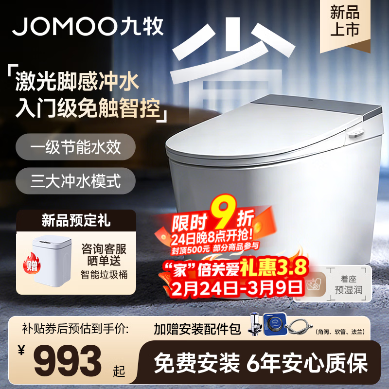 九牧（JOMOO）轻智能马桶脚感冲水离座冲水恒温座圈虹吸坐便器一级水效5342升级 【26年新品入门脚感冲水】SQ5352 305/300mm (295-390以内选择)