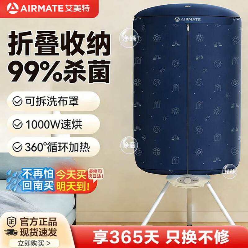 艾美特（AIRMATE）【家用烘干机】干衣机烘衣服母婴儿优选衣物内衣小型宿舍圆筒烘衣机折叠晾衣架巴氏杀菌消毒风干机 蓝色 1000W速烘 3H定时【巴氏杀菌】 300L
