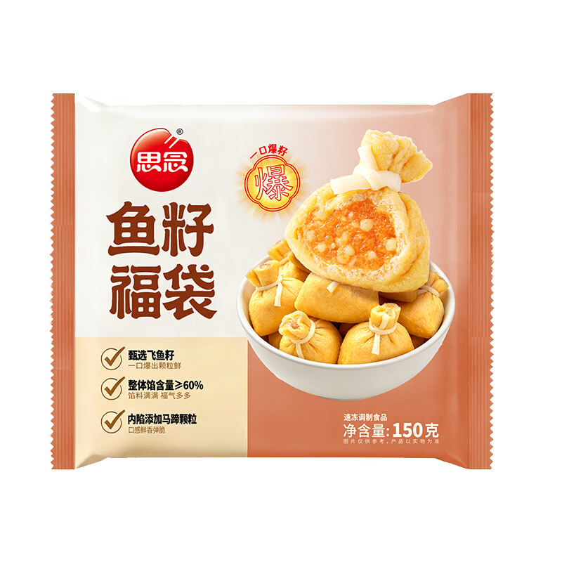思念黄金蛋饺虾滑火锅麻辣烫关东煮速食熟食方便菜食材半成品早餐 鱼籽福袋150g*10袋