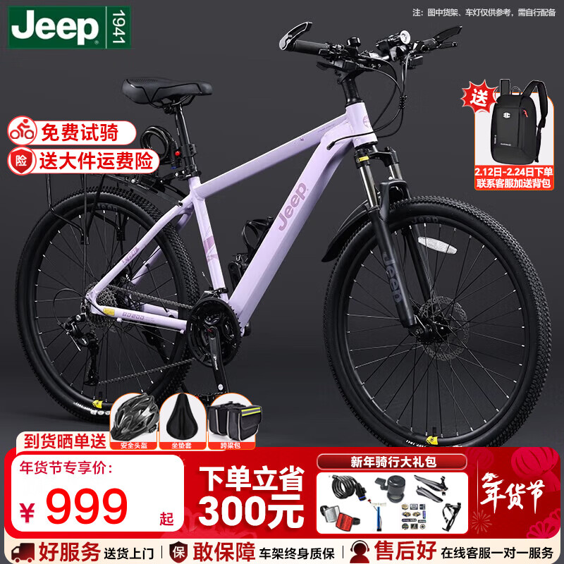 Jeep吉普山地车自行车铝合金变速山地车男女成人通勤减震单车-无界200 牵牛紫【铝合金车架+禧玛诺变速】 26寸【身高推荐155-180CM】 24速