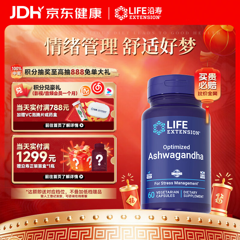 Life Extension沿寿南非醉茄降皮质醇印度人参非褪黑素男女士助睡眠胶囊美国进口