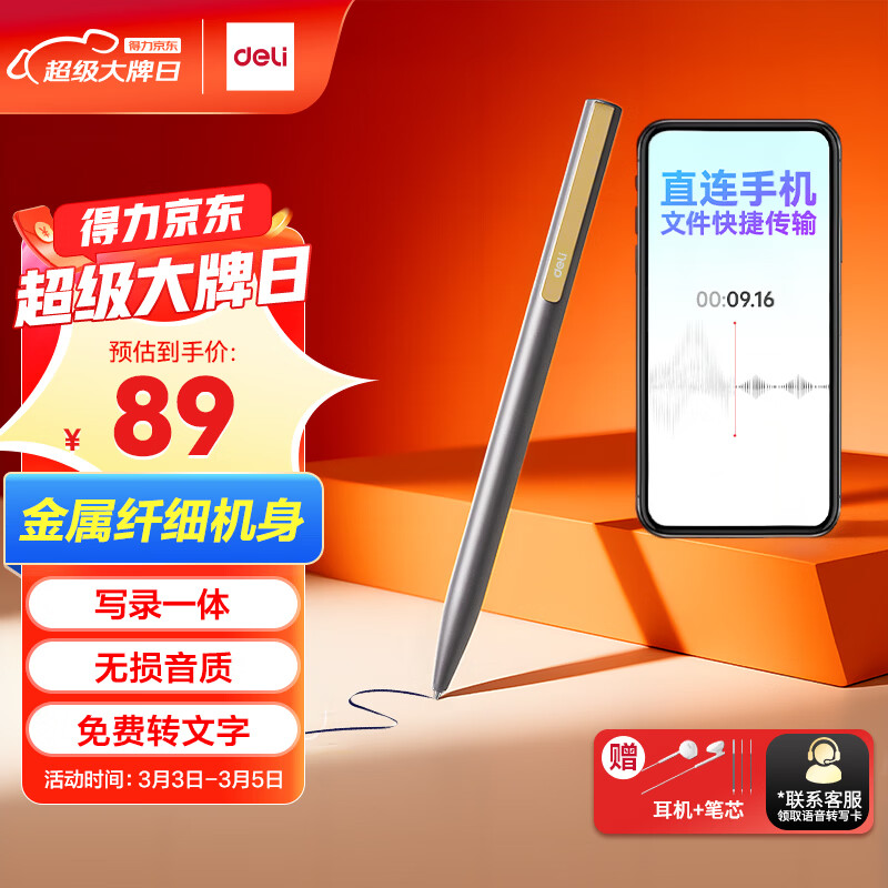 得力录音笔专业录音豆神器取证设备机记录仪随身便携录音笔笔型超长待机智能降噪会议写录一体8G MP411