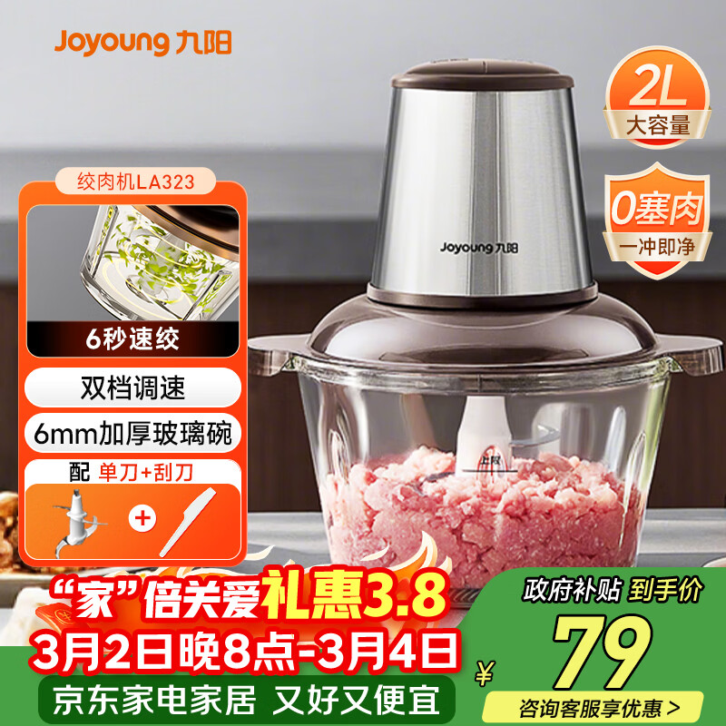 九阳（Joyoung）绞肉机家用 辅食机婴儿绞馅机 碎肉机多功能料理搅拌打蒜器电动 搅肉机2L S18-LA323 