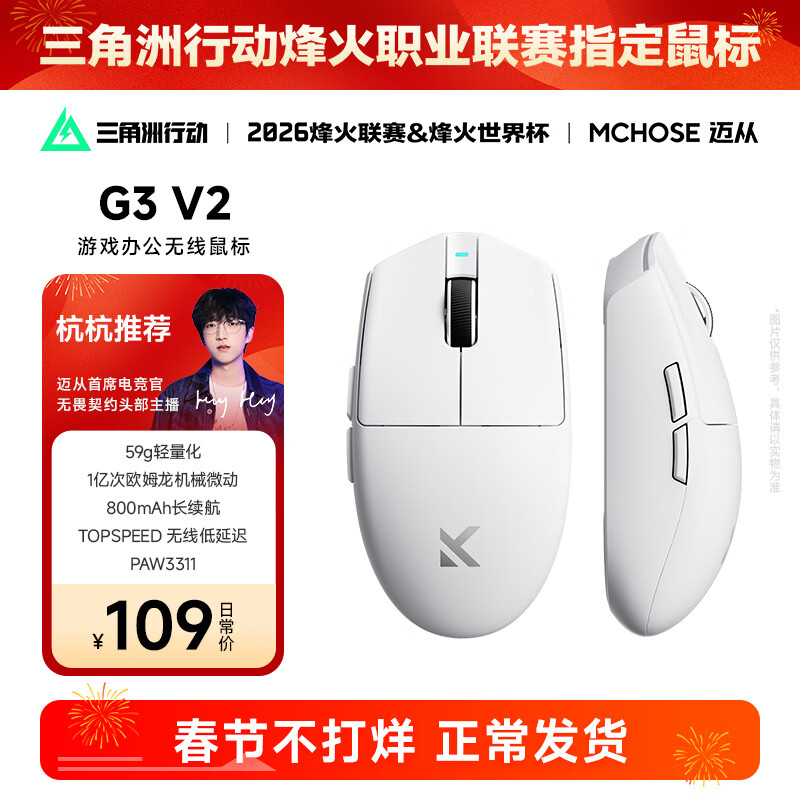 迈从（MCHOSE） G3 V2无线鼠标游戏电竞办公蓝牙鼠标有线/2.4G/蓝牙三模便携可充电人体工学轻量化设计 G3 V2 白色