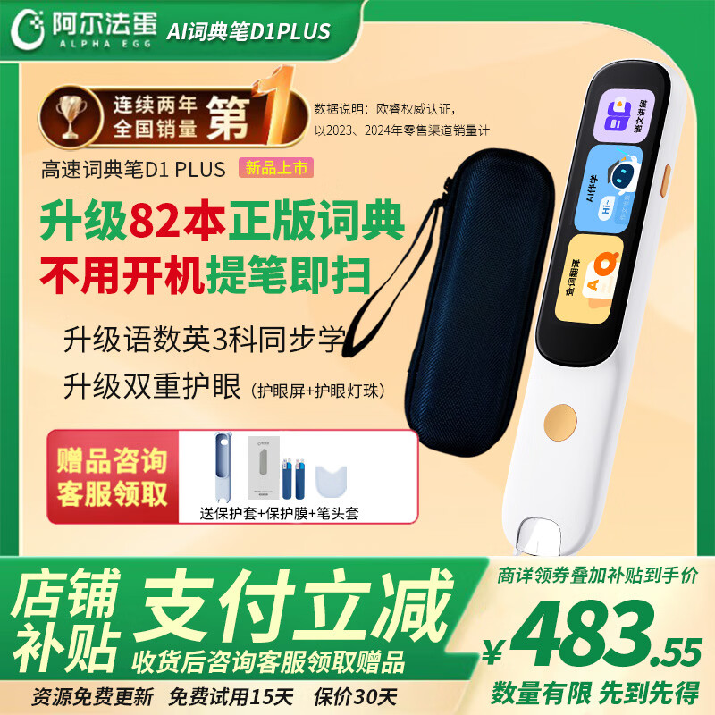 阿尔法蛋高速词典笔D1Plus 英语点读笔翻译笔 小初高新教材适用点读机电子词典扫描笔单词笔学习机 词典笔D1Plus+收纳盒 64GB