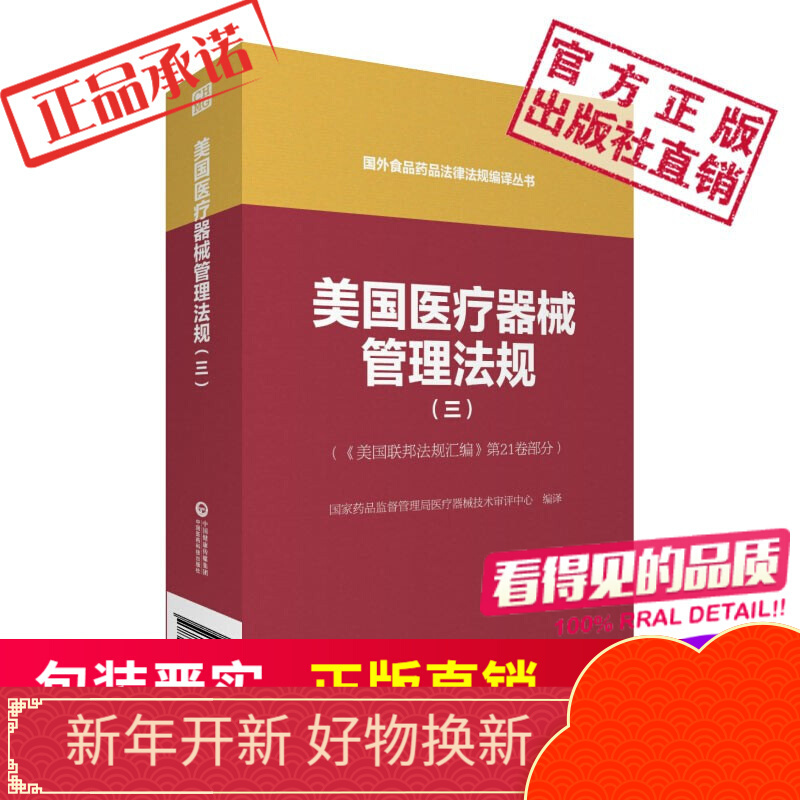 美国医疗器械管理法规(三)(国外食品药品