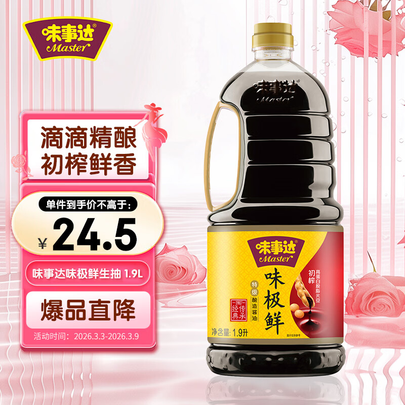 味事达 味极鲜系列 味极鲜1.9L【特级酱油】点蘸凉拌酿造酱油生抽酱油