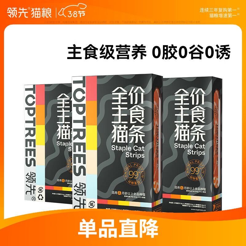 自营Plus先领20025券 跳转app领20020惊喜券 领先主食猫条14g*45支 - 线报酷