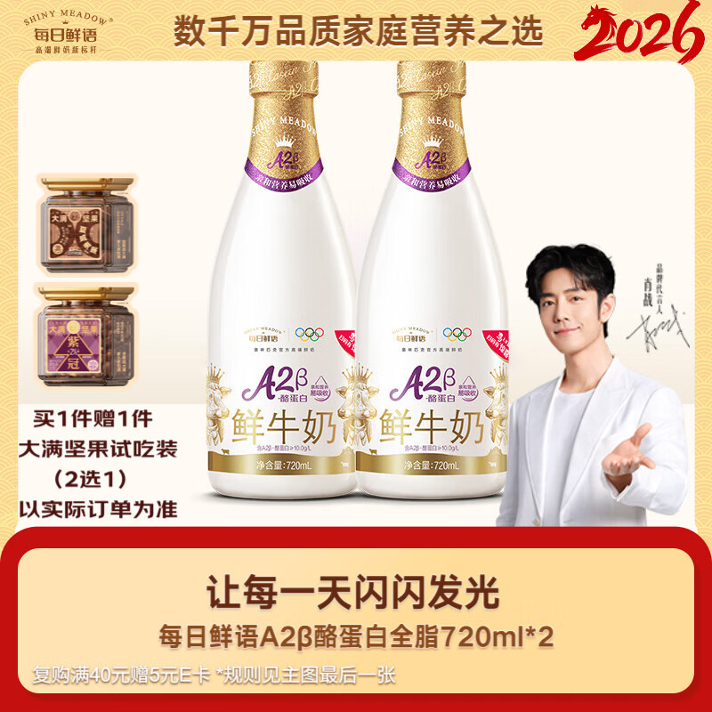 每日鲜语【肖战推荐】低温奶巴氏杀菌乳鲜牛奶A2β-酪蛋白720ml*2
