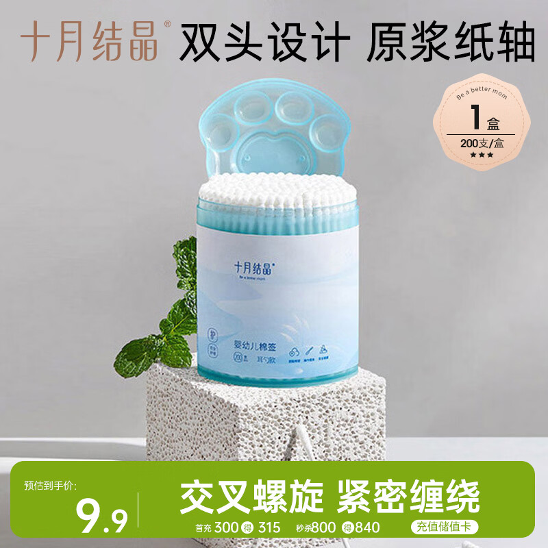 十月结晶婴儿棉签 200支宝宝专用掏耳鼻屎清洁棉棒耳勺螺旋双头