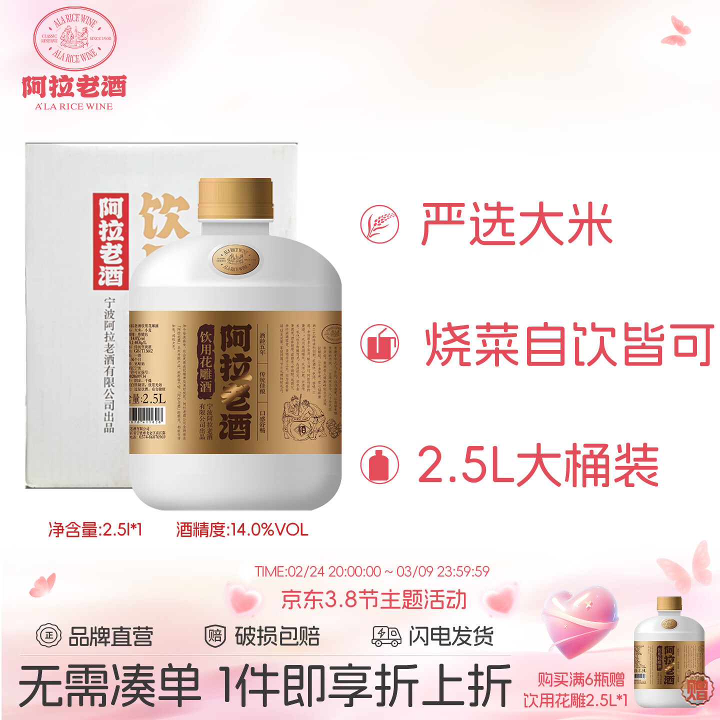 阿拉老酒 精品桶装花雕酒 黄酒 自饮小酌酒 2.5L 单桶装 2.5L 1桶 单瓶装