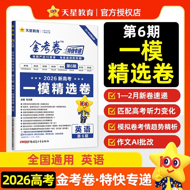 2026�߿����ý𿼾��ؿ�ר�ݵ�6��Ӣ���¸߿�һģ��ѡ���߿���ϰ��ϰ�� ���ǽ��� 13.2Ԫ