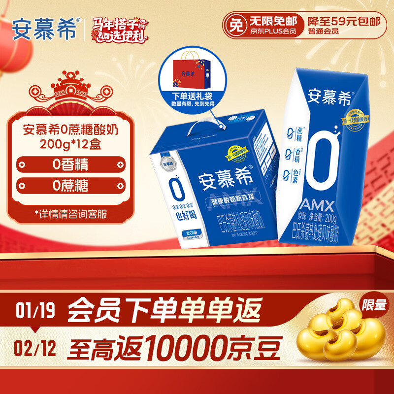 伊利安慕希 0蔗糖酸牛奶200g*12盒 年货礼盒装