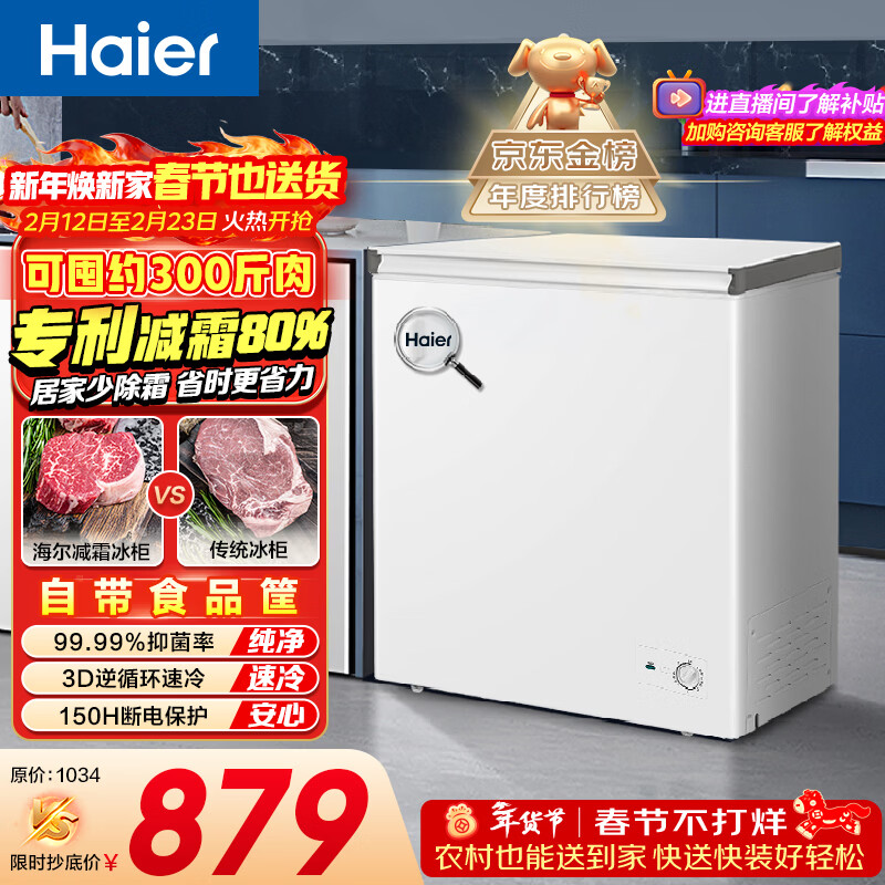 海尔（Haier）200L单温冰柜小型家用小冰柜减霜一级能效冷藏冷冻转换深冷冷柜小冰箱BC/BD-200GHW9D国家补贴