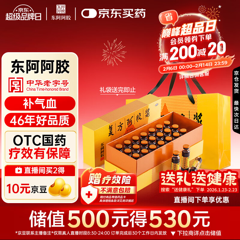 东阿阿胶复方阿胶浆 20ml*24支 补气养血 阿胶补血口服液 提高睡眠 失眠 食欲不振 贫血 头晕目眩京东自营