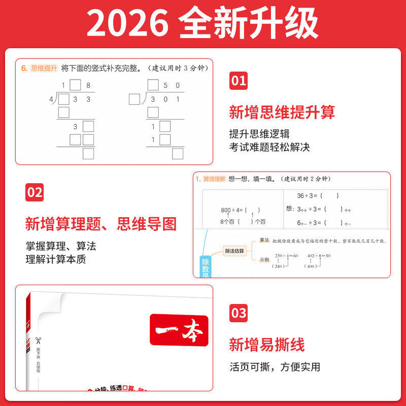 2026一本口算计算题能力默写能手口算大通关一年级二年级三四五六年级上下册计算默写能力训练100分口算达人天天练口算乘法专项训练 六年级下【2026春新版】 口算题/计算题【人教版】