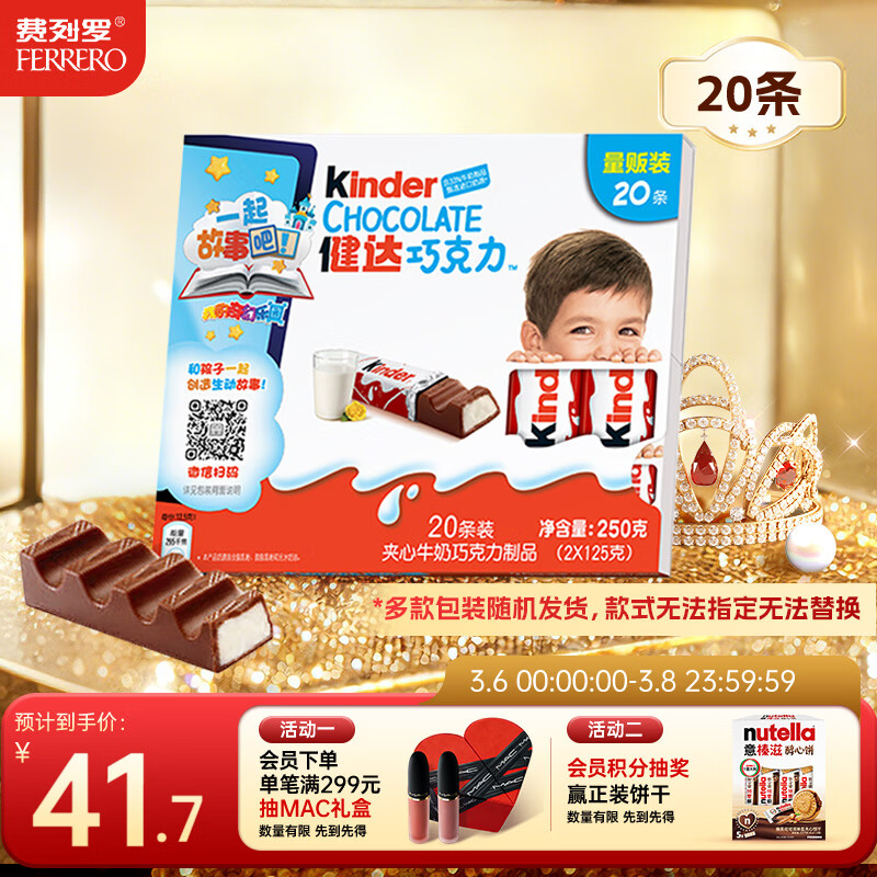 健达 牛奶夹心巧克力 20条250g 休闲零食 糖果 生日礼物 年货礼盒