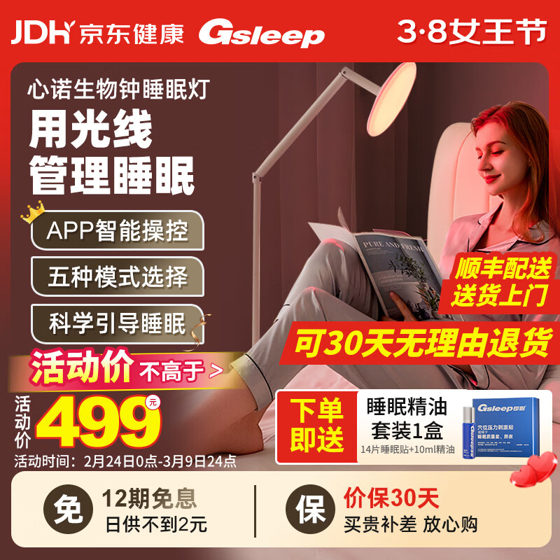 即眠（Gsleep）生物钟睡眠灯智能助睡眠仪红蓝绿光晒背灯男女舒缓解压好睡眠仪器 生物钟睡眠灯【APP智能操控+五种模式】