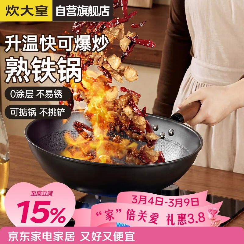 炊大皇炒锅铁锅健康0无涂层蜂窝纹32cm家用炒菜锅熟铁锅