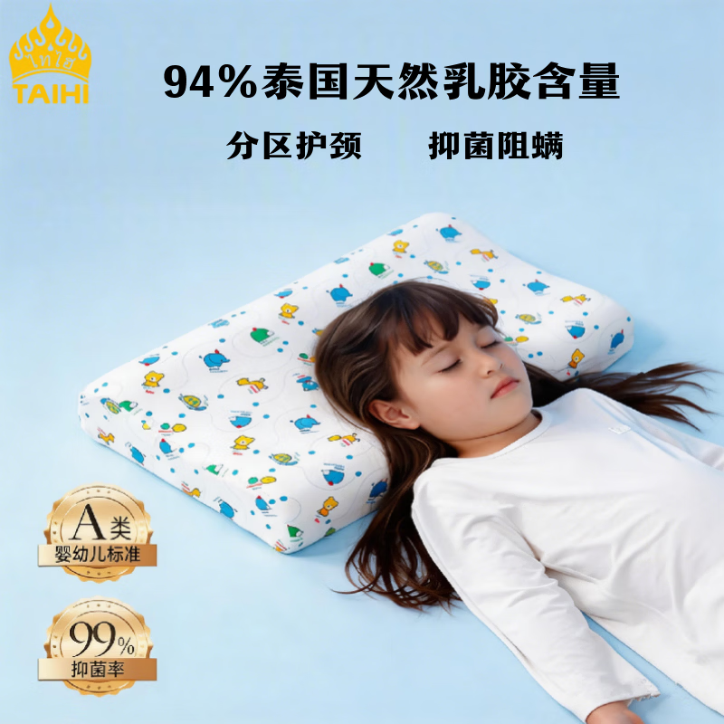 泰嗨(TAIHI) 泰国天然乳胶枕头 儿童枕头 幼儿趴睡枕 平面枕 舒适透气 枕芯 大儿童枕单只装 京东折扣/优惠券