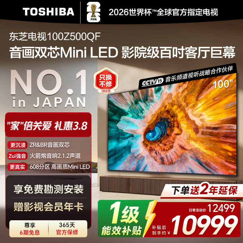 ��֥���� 100Ӣ�� 100Z500QF����˫о Mini LED 300Hz����ˢ �����������ӻ� 4K���� �ҵ���Ҳ��� 100Ӣ�� 100Z500QF���������¹����� 10524.58Ԫ