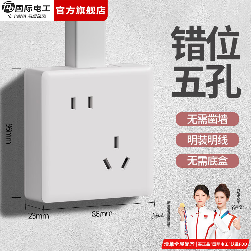 国际电工（FDD）86型明装开关插座墙壁墙面明线盒错位五孔面板多孔二三插电源家用 明装斜五孔 10A【白色】
