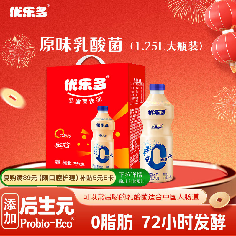 优乐多 乳酸菌饮品 1.25L*2瓶 大瓶礼盒装 饮料 益生菌发酵