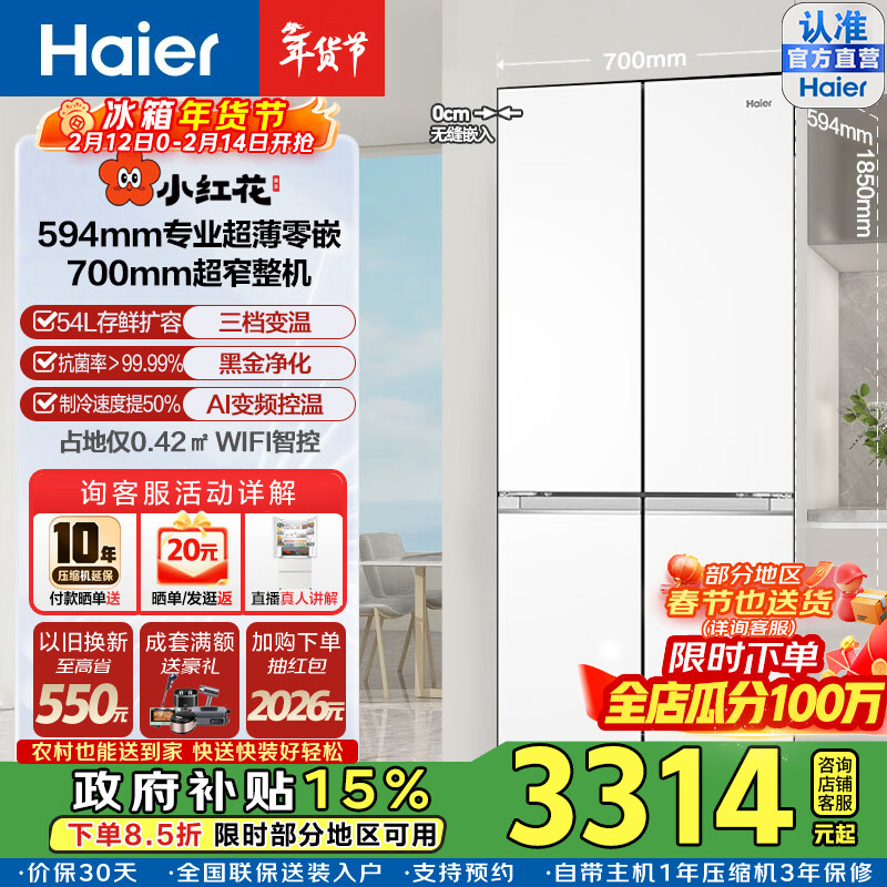 海尔小红花418升十字门冰箱超薄超窄机身零距离自由嵌入式黑金净化一级变频一级能效风冷无霜电冰箱 咨询领补贴BCD-418WGHTDB9WVU1白
