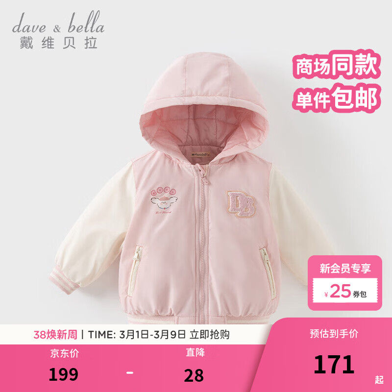 戴维贝拉（DAVE＆BELLA）冬季新款童装连帽儿童外套防水女宝宝夹棉棒球服小童棉服男童上衣 粉色【现货】 110 cm（建议身高100-110cm）
