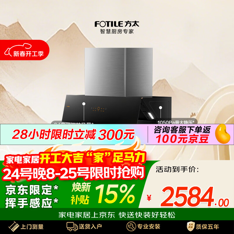 方太02-JCD10TA侧吸24风量 京东限定 风魔方升级 小尺寸【推荐搭配TF27新品灶】抽吸油烟机 以旧换新
