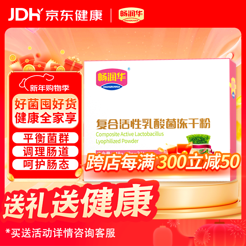 畅润华高活性益生菌粉复合调理肠胃肠道菌群儿童成人孕妇专用益生元 5盒【巩固装】 24袋*5盒